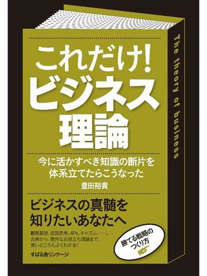 cover image of これだけ! ビジネス理論